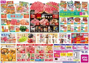 柳井市でのゆめタウンのカタログ | 倹約家のためのトップオファー | 2025-09-17T00:00:00.000Z - 2025-09-21T00:00:00.000Z