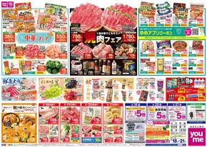 柳井市でのゆめタウンのカタログ | 発見するための新しいオファー | 2025-09-17T00:00:00.000Z - 2025-09-21T00:00:00.000Z