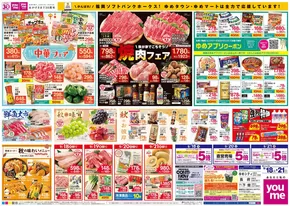 柳井市でのゆめタウンのカタログ | 排他的な取引と掘り出し物 | 2025-09-17T00:00:00.000Z - 2025-09-21T00:00:00.000Z