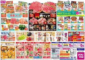 柳井市でのゆめタウンのカタログ | トップディールと割引 | 2025-09-17T00:00:00.000Z - 2025-09-21T00:00:00.000Z