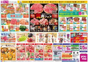 柳井市でのゆめタウンのカタログ | 魅力的なオファーを発見する | 2025-09-17T00:00:00.000Z - 2025-09-21T00:00:00.000Z