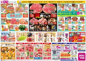 柳井市でのゆめタウンのカタログ | 選ばれた製品の素晴らしい割引 | 2025-09-17T00:00:00.000Z - 2025-09-21T00:00:00.000Z