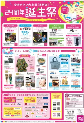 柳井市でのゆめタウンのカタログ | 現在の特別プロモーション | 2025-09-17T00:00:00.000Z - 2025-09-22T00:00:00.000Z
