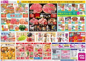 柳井市でのゆめタウンのカタログ | すべてのお客様のための素晴らしいオファー | 2025-09-17T00:00:00.000Z - 2025-09-21T00:00:00.000Z