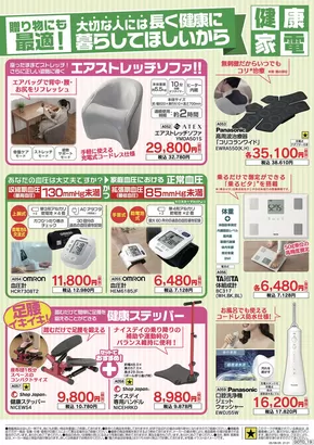 東諸県郡でのベスト電器のカタログ | 現在の特別プロモーション | 2025-09-17T00:00:00.000Z - 2025-09-23T00:00:00.000Z