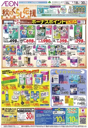 すべてのお客様のための素晴らしいオファー