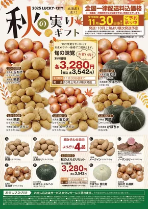貝塚市での北雄ラッキーのカタログ | 2025 akinominori | 2025-09-18T00:00:00.000Z - 2025-10-02T00:00:00.000Z