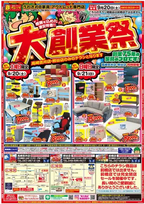 大槌町でのBウェーブSHIRAIのカタログ | 割引とプロモーション | 2025-09-19T00:00:00.000Z - 2025-10-03T00:00:00.000Z