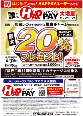 習志野市でのくすりの福太郎のカタログ | 掘り出し物ハンターのためのオファー | 2025-09-18T00:00:00.000Z - 2025-09-28T00:00:00.000Z