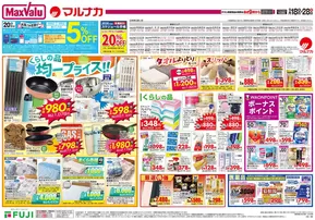 伊予市でのマルナカのカタログ | 私たちのお客様のための排他的な取引 | 2025-09-18T00:00:00.000Z - 2025-09-28T00:00:00.000Z