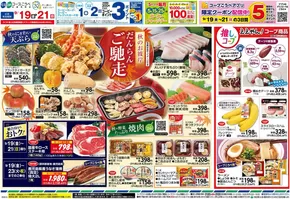 西宮市でのコープこうべのカタログ | すべてのお客様のための素晴らしいオファー | 2025-09-18T00:00:00.000Z - 2025-09-21T00:00:00.000Z
