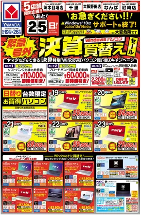 豊後大野市でのヤマダ電機のカタログ | 私たちのお客様のための排他的な取引 | 2025-09-18T00:00:00.000Z - 2025-09-26T00:00:00.000Z