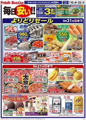 小浜市でのフレッシュバザールのカタログ | フレッシュバザール交野星田パーク店 | 2025-09-18T00:00:00.000Z - 2025-09-25T00:00:00.000Z