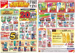 網走郡でのツルハドラッグのカタログ | ツルハドラッグ チラシ | 2025-09-18T00:00:00.000Z - 2025-09-21T00:00:00.000Z