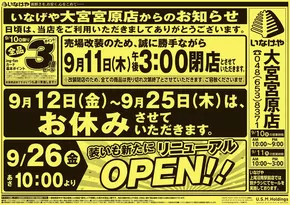 さいたま市でのいなげやのカタログ | 私たちのお客様のための排他的な取引 | 2025-09-19T00:00:00.000Z - 2025-10-03T00:00:00.000Z