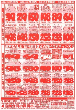 網走郡での鮮ど市場のカタログ | 私たちの最高の掘り出し物 | 2025-09-19T00:00:00.000Z - 2025-09-20T00:00:00.000Z