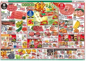 不破郡でのAコープ西日本のカタログ | すべてのお客様のためのトップディール | 2025-09-19T00:00:00.000Z - 2025-09-25T00:00:00.000Z