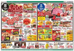 網走郡でのAコープ西日本のカタログ | 現在の特別プロモーション | 2025-09-19T00:00:00.000Z - 2025-09-22T00:00:00.000Z