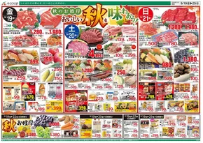 網走郡でのAコープ西日本のカタログ | 今すぐ私たちの取引で節約 | 2025-09-19T00:00:00.000Z - 2025-09-25T00:00:00.000Z