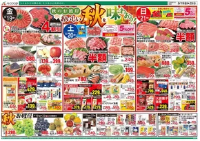 網走郡でのAコープ西日本のカタログ | 現在の取引とオファー | 2025-09-19T00:00:00.000Z - 2025-09-25T00:00:00.000Z