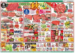 網走郡でのAコープ西日本のカタログ | トップディールと割引 | 2025-09-19T00:00:00.000Z - 2025-09-25T00:00:00.000Z