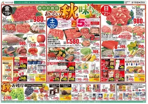 網走郡でのAコープ西日本のカタログ | 掘り出し物ハンターのためのオファー | 2025-09-19T00:00:00.000Z - 2025-09-25T00:00:00.000Z