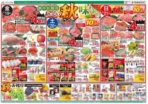 袋井市でのAコープ西日本のカタログ | 倹約家のためのトップオファー | 2025-09-19T00:00:00.000Z - 2025-09-25T00:00:00.000Z