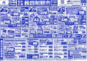 網走郡でのサンロードのカタログ | サンロード チラシ | 2025-09-19T00:00:00.000Z - 2025-09-21T00:00:00.000Z
