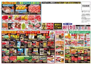 網走郡での鶴屋フーディワンのカタログ | 倹約家のためのトップオファー | 2025-09-19T00:00:00.000Z - 2025-09-23T00:00:00.000Z