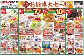 網走郡でのタストヴァンのカタログ | お彼岸大セール | 2025-09-19T00:00:00.000Z - 2025-10-03T00:00:00.000Z