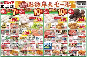 網走郡でのタストヴァンのカタログ | トップディールと割引 | 2025-09-19T00:00:00.000Z - 2025-10-03T00:00:00.000Z