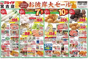 網走郡でのタストヴァンのカタログ | 排他的な掘り出し物 | 2025-09-19T00:00:00.000Z - 2025-10-03T00:00:00.000Z