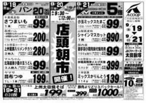 網走郡でのエーコープ関東のカタログ | すべてのお客様のための素晴らしいオファー | 2025-09-19T00:00:00.000Z - 2025-09-21T00:00:00.000Z