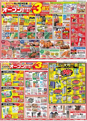 網走郡でのバザールタウンのカタログ | バザールタウン篠山STOCK館（ホームセンター） | 2025-09-18T00:00:00.000Z - 2025-09-23T00:00:00.000Z