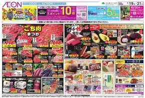 枚方市でのイオンのカタログ | 排他的な取引と掘り出し物 | 2025-09-19T00:00:00.000Z - 2025-09-23T00:00:00.000Z