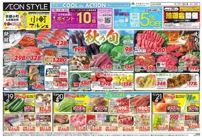 高槻市でのイオンのカタログ | 倹約家のためのトップオファー | 2025-09-19T00:00:00.000Z - 2025-09-21T00:00:00.000Z
