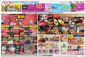 大阪市でのイオンのカタログ | トップディールと割引 | 2025-09-19T00:00:00.000Z - 2025-09-21T00:00:00.000Z