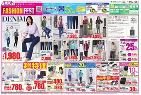 枚方市でのイオンのカタログ | すべての掘り出し物ハンターのためのトップオファー | 2025-09-19T00:00:00.000Z - 2025-09-30T00:00:00.000Z