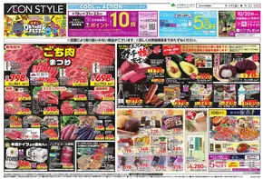 枚方市でのイオンのカタログ | 豊富なオファーの選択 | 2025-09-19T00:00:00.000Z - 2025-09-23T00:00:00.000Z