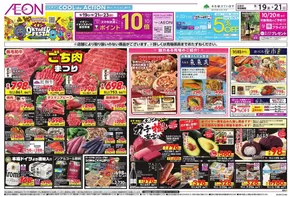 豊中市でのイオンのカタログ | すべての人のための魅力的な特別オファー | 2025-09-19T00:00:00.000Z - 2025-09-23T00:00:00.000Z