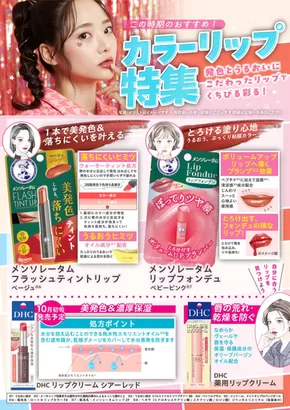 三次市でのスーパードラッグひまわりのカタログ | 商品情報 | 2025-09-16T00:00:00.000Z - 2025-09-30T00:00:00.000Z