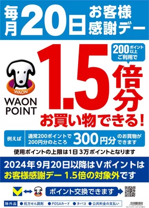 北秋田市でのマルエドラッグのカタログ | 毎月20日はお客様感謝デー♪ | 2025-09-19T00:00:00.000Z - 2025-09-20T00:00:00.000Z