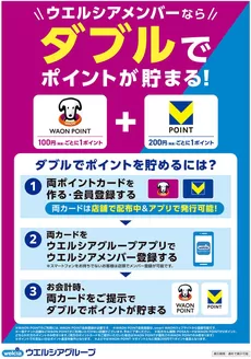 高崎市でのマルエドラッグのカタログ | ウエルシアメンバーならポイントがWで貯まる! | 2025-08-31T00:00:00.000Z - 2026-09-01T00:00:00.000Z