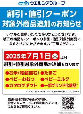 釜石市でのマルエドラッグのカタログ | 割引・値引クーポン対象外商品追加のお知らせ | 2025-06-12T00:00:00.000Z - 2025-11-30T00:00:00.000Z