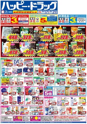 ハッピー・ドラッグ9月17日号:オモテ