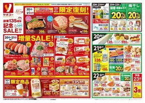 朝霞市でのヤオコーのカタログ | 選ばれた製品の素晴らしい割引 | 2025-09-20T00:00:00.000Z - 2025-10-04T00:00:00.000Z