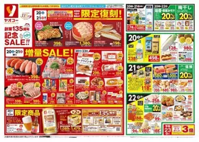 志木市でのヤオコーのカタログ | すべての人のための魅力的な特別オファー | 2025-09-20T00:00:00.000Z - 2025-10-04T00:00:00.000Z