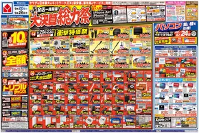 豊後大野市でのヤマダ電機のカタログ | 割引とプロモーション | 2025-09-19T00:00:00.000Z - 2025-09-26T00:00:00.000Z