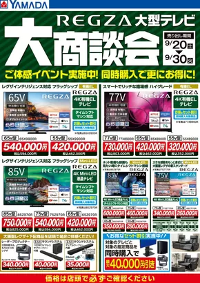 豊富なオファーの選択