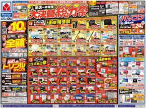 西予市でのヤマダ電機のカタログ | あなたのための特別オファー | 2025-09-19T00:00:00.000Z - 2025-09-26T00:00:00.000Z